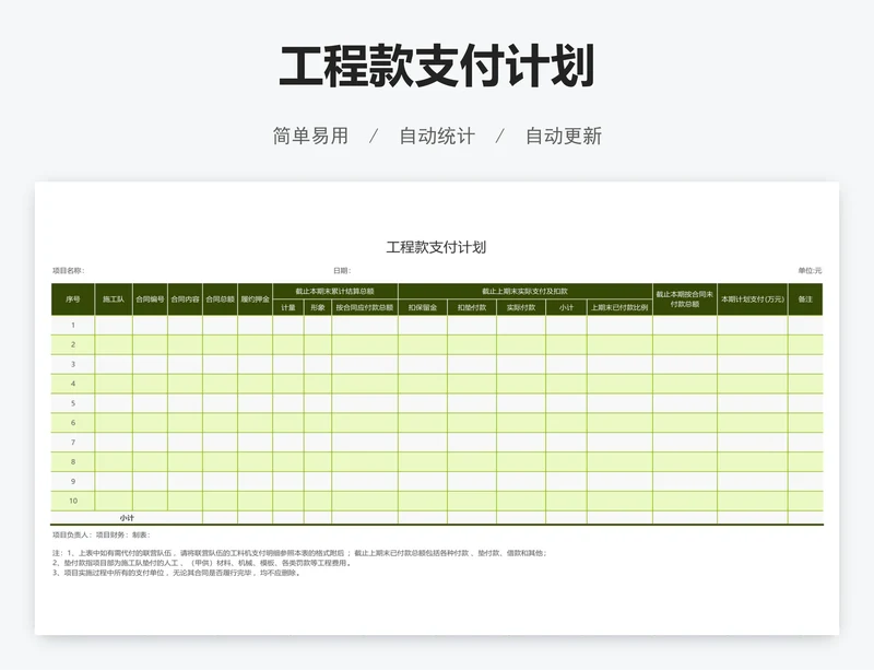 工程款支付计划