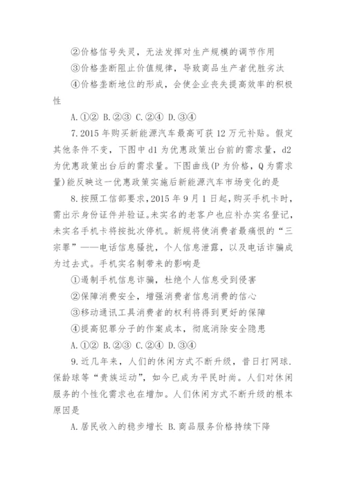 高一政治必修1期中模拟试题.docx