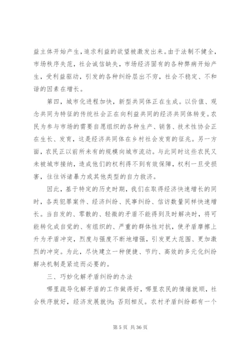 村排查化解矛盾纠纷典型经验材料.docx