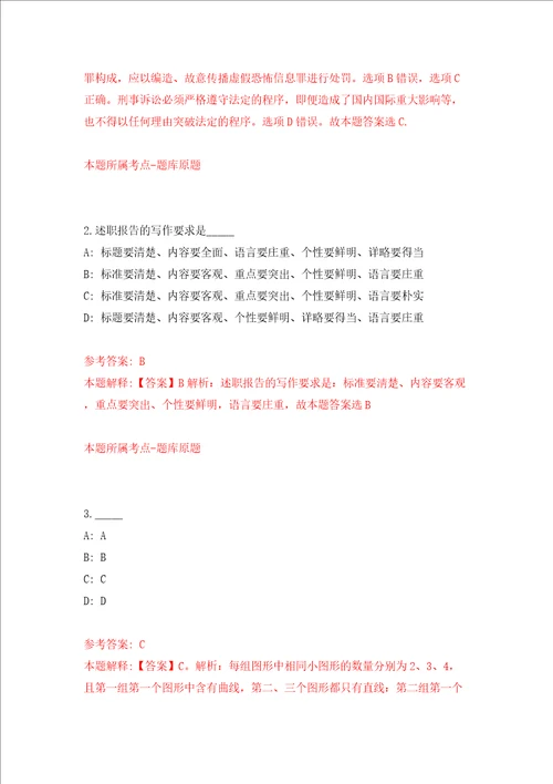 2022年四川宜宾市翠屏区招募特聘动物防疫专员模拟考试练习卷和答案解析4