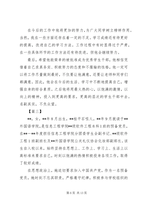 优秀干部事迹材料.docx