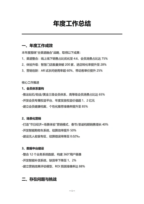 跨国企业市场营销部门年度工作总结