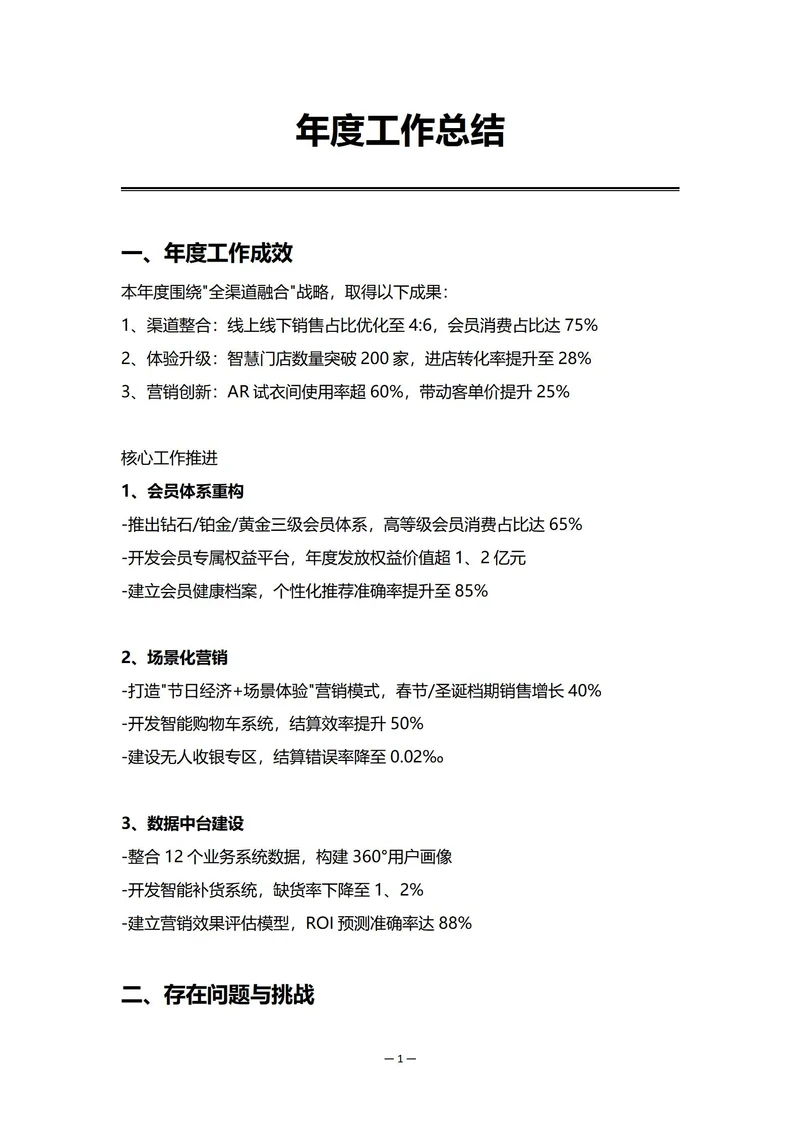 跨国企业市场营销部门年度工作总结