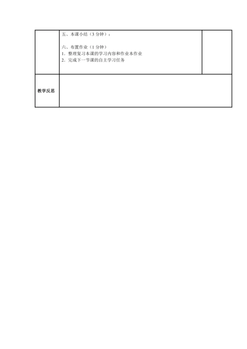 初中历史与社会九年级上册 3.3.1大战的全面爆发教案