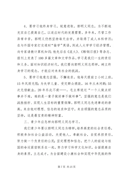 学习楷模简报5篇.docx