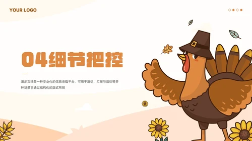 大气卡通感恩节活动策划宣传ppt