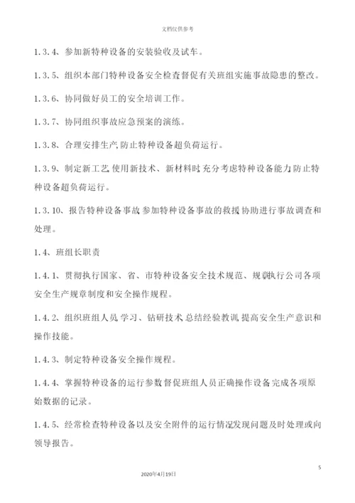 特种设备管理规定文档.docx