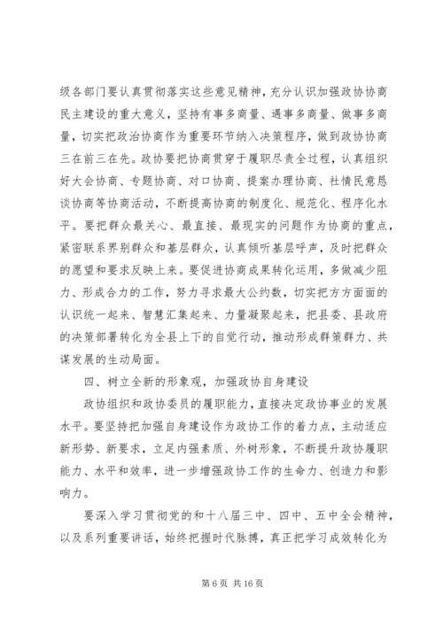 县委书记在县政协会议开幕会上的讲话.docx