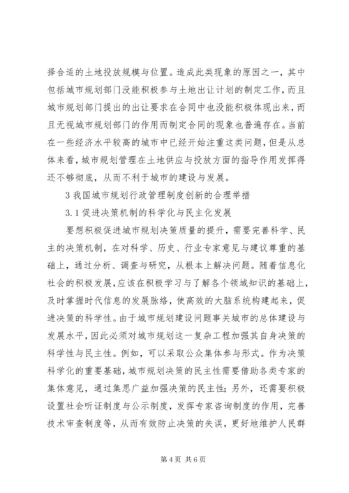 我国城市规划行政管理制度的创新.docx