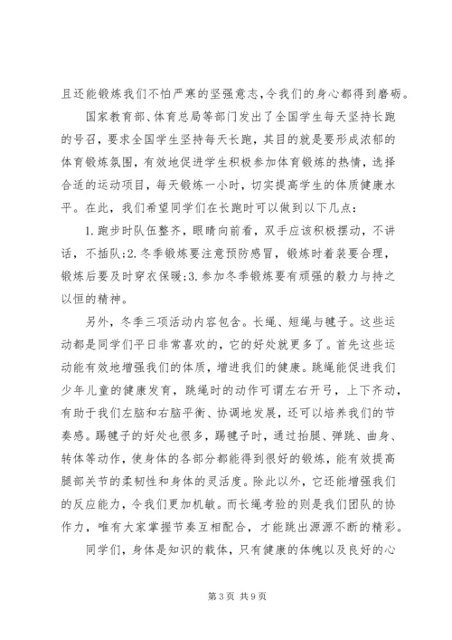 关于以健康为主题的演讲稿范文.docx