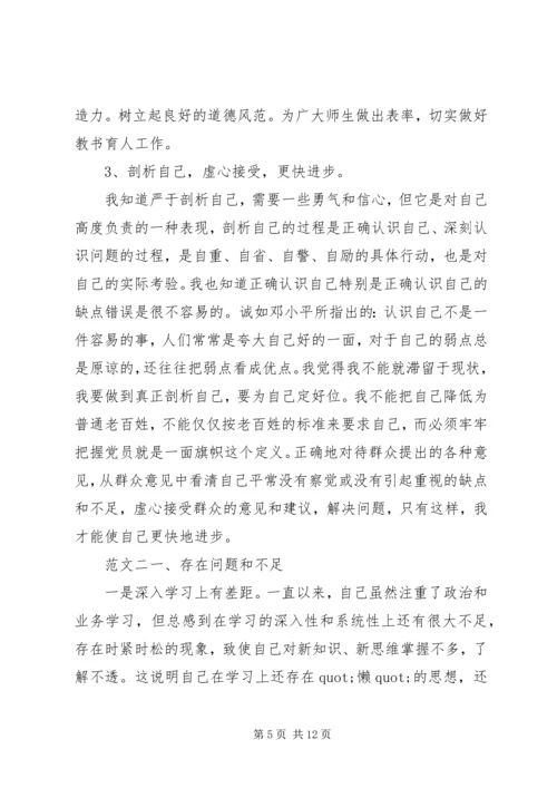 对照党章找差距的个人剖析材料.docx