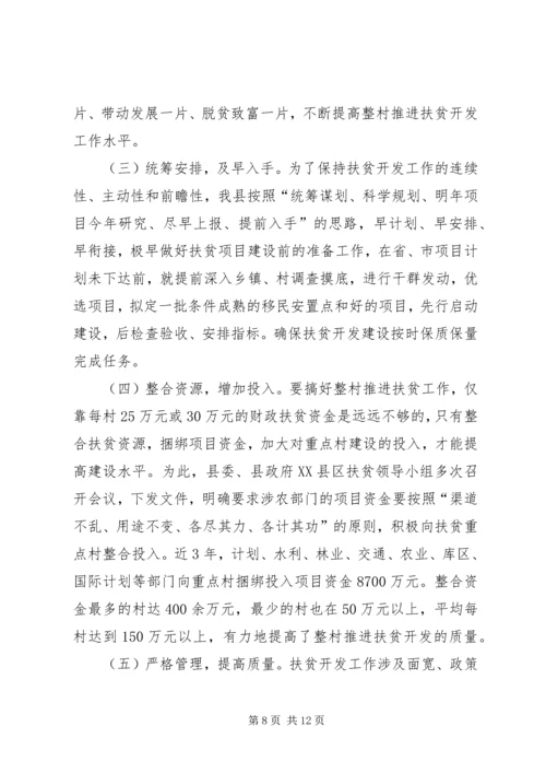 县扶贫开发办公室扶贫开发工作汇报材料.docx