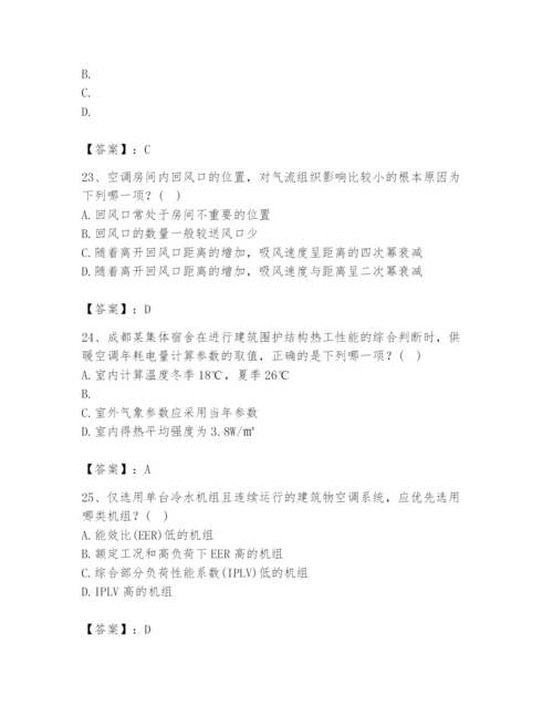 公用设备工程师之专业知识（暖通空调专业）题库及完整答案【各地真题】.docx