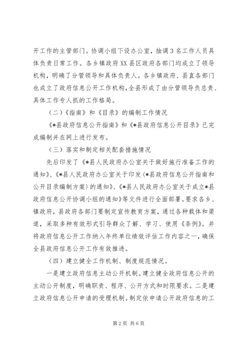 县政府信息公开年度报告 (2).docx