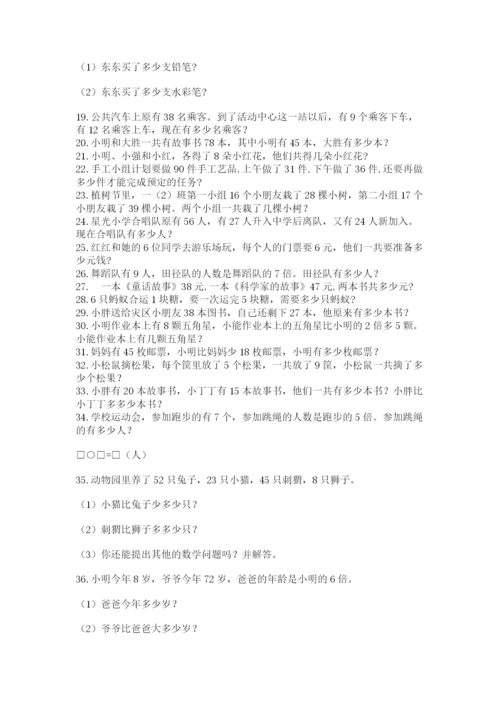 小学二年级数学应用题大全带答案（满分必刷）.docx