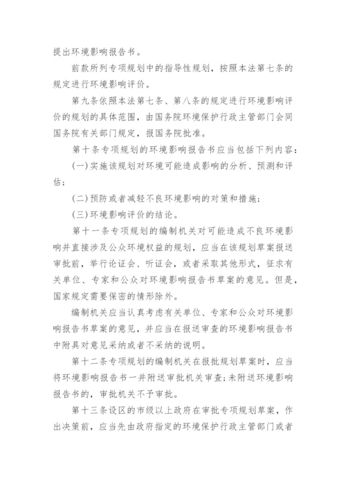 环境影响评价法「全文」.docx