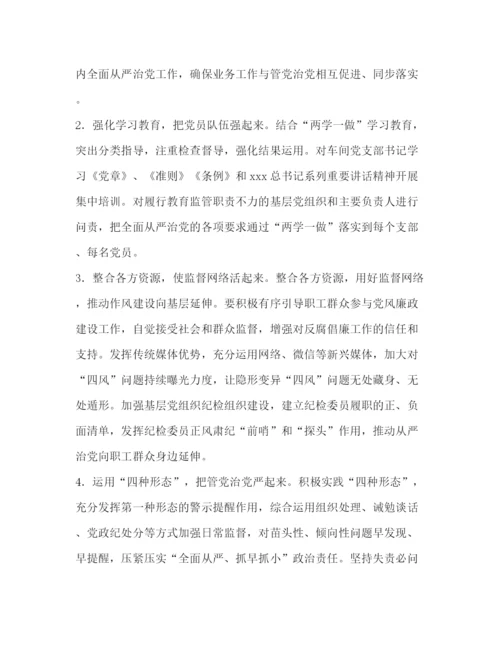 精编之落实从严治党理论思考（论文5篇）汇编论述如何从严治党.docx