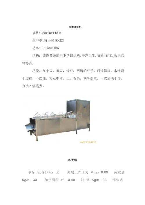 食品加工机械科目论文设计.docx
