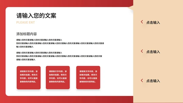 红色中国风公司年会表彰庆典PPT模板