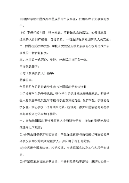 社团活动安全协议书