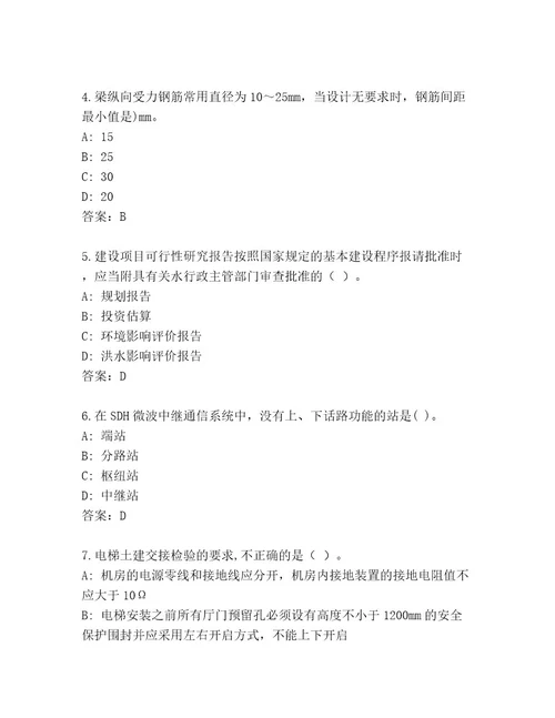 完整版国家一级建造师考试精品题库黄金题型