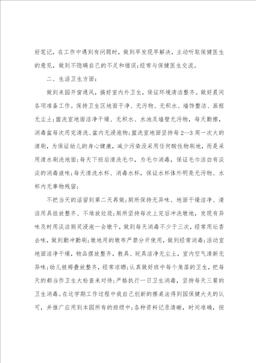 幼儿园秋季教学工作总结