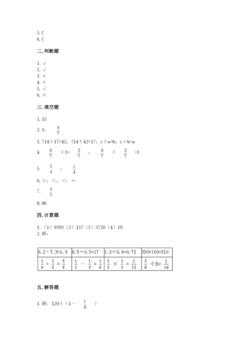 冀教版五年级下册数学第六单元 分数除法 测试卷附完整答案【网校专用】.docx