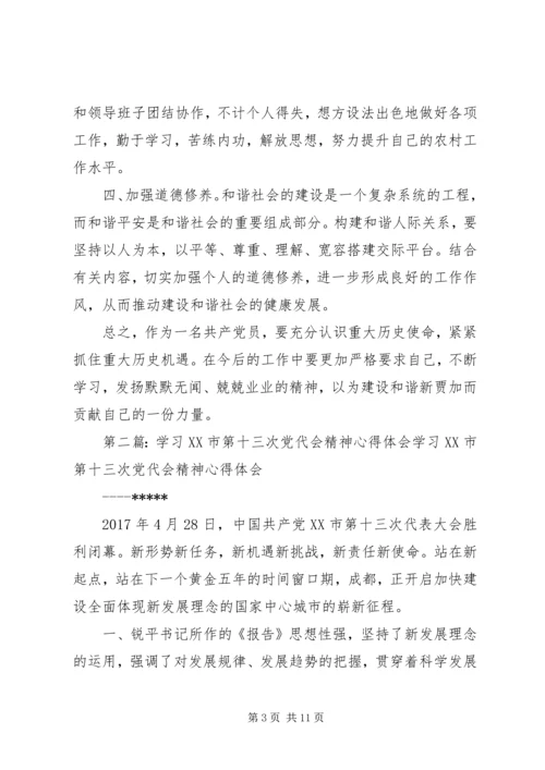 学习县第十三次党代会精神心得体会(张志方).docx