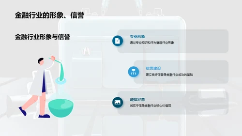 金融精英的礼仪秘籍