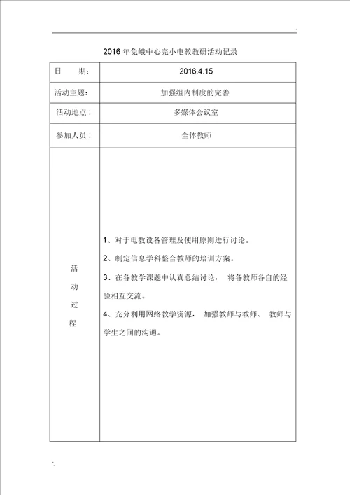 信息技术教研组活动记录文本