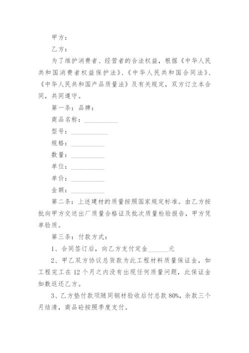 五金购销合同.docx