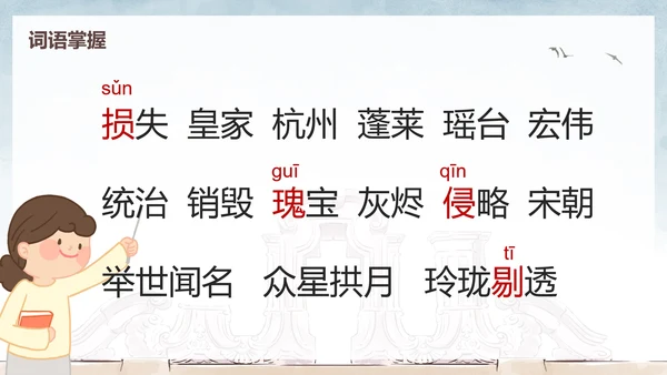 部编版五年级上册圆明园的毁灭课件PPT模板