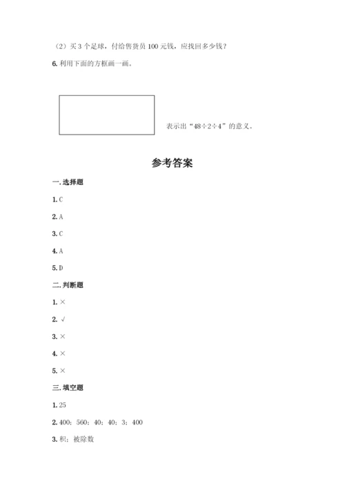人教版四年级下册数学第一单元-四则运算-测试卷附参考答案【A卷】-(2).docx