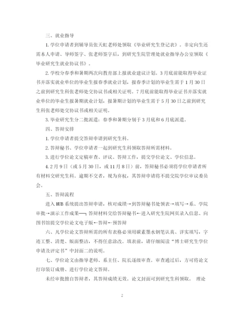 2023年关于华中科技大学博士研究生申请学位论文答辩时的注意事项.docx
