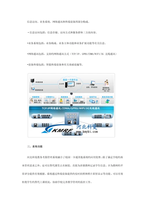 教务考勤管理系统解决方案.docx