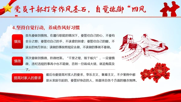 纠四风树新风作风建设党性教育党建PPT课件党课