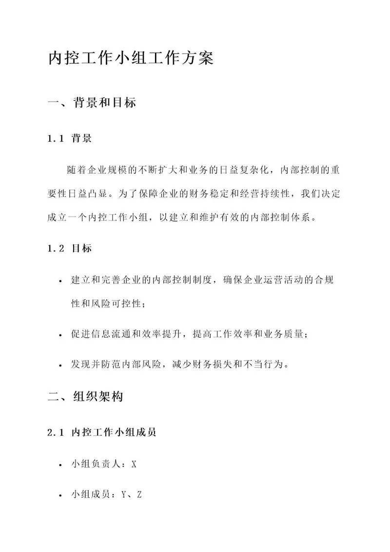 内控工作小组工作方案