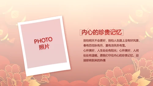 红色喜庆迎新晚会新年工作计划动态PPT模板