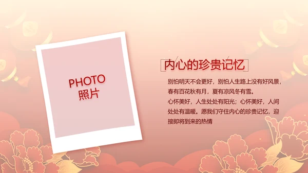 红色喜庆迎新晚会新年工作计划动态PPT模板