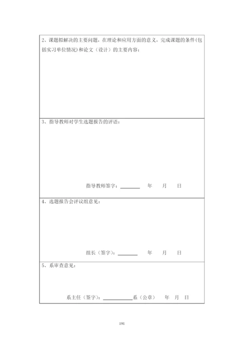 河北经贸大学经济管理学院本科生毕业论文写作规范.docx