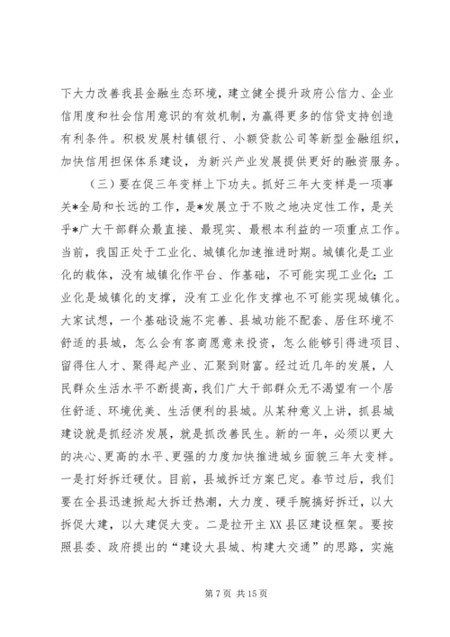 全县经济社会又好又快发展工作会的致辞.docx