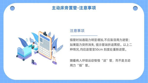 蓝色医疗人物插画风鼻空肠管的护理培训课件PPT