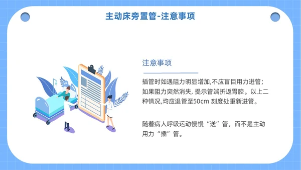 蓝色医疗人物插画风鼻空肠管的护理培训课件PPT
