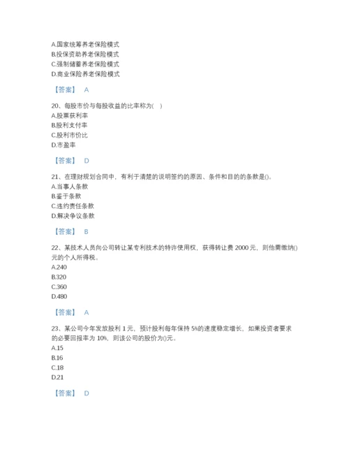 2022年河南省理财规划师之二级理财规划师高分提分题库精品含答案.docx