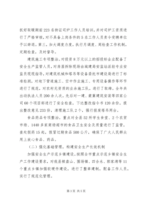 围场安全生产汇报 (5).docx