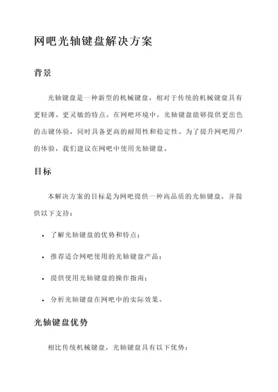 网吧光轴键盘解决方案