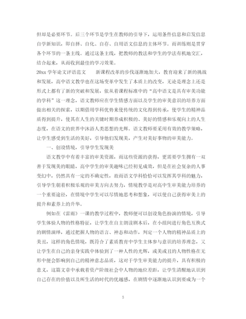 2023年学年论文评语范文2.docx
