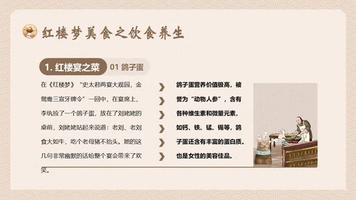 红楼梦饮食文化中华传统饮食文化PPT课件中国传统文化
