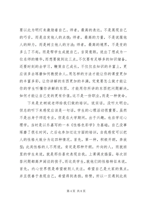 基础教育心得体会刘江.docx