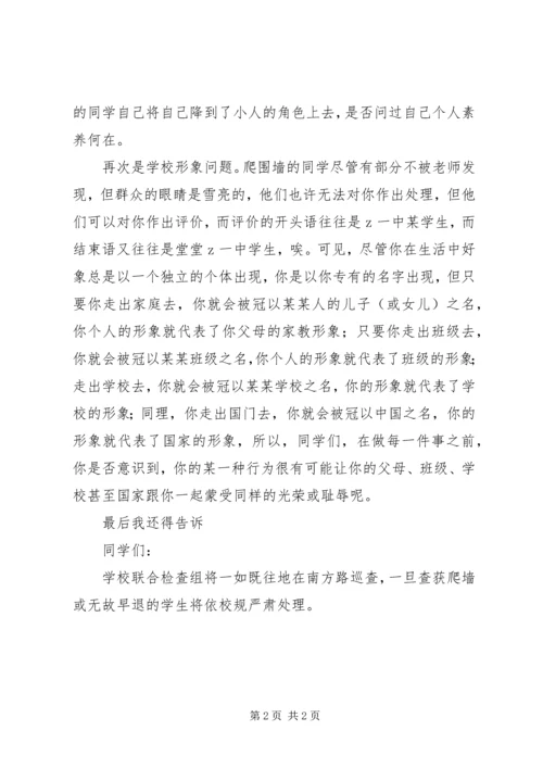 升旗仪式讲话：形象不仅仅是个人的.docx